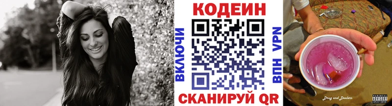 наркотики Всеволожск Codein напиток Lean (лин)